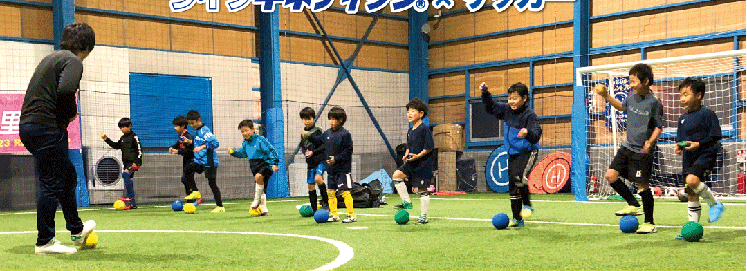 Growing Up Football School グローイングアップ フットボールスクール Grande Futsal Park Hamamatsu